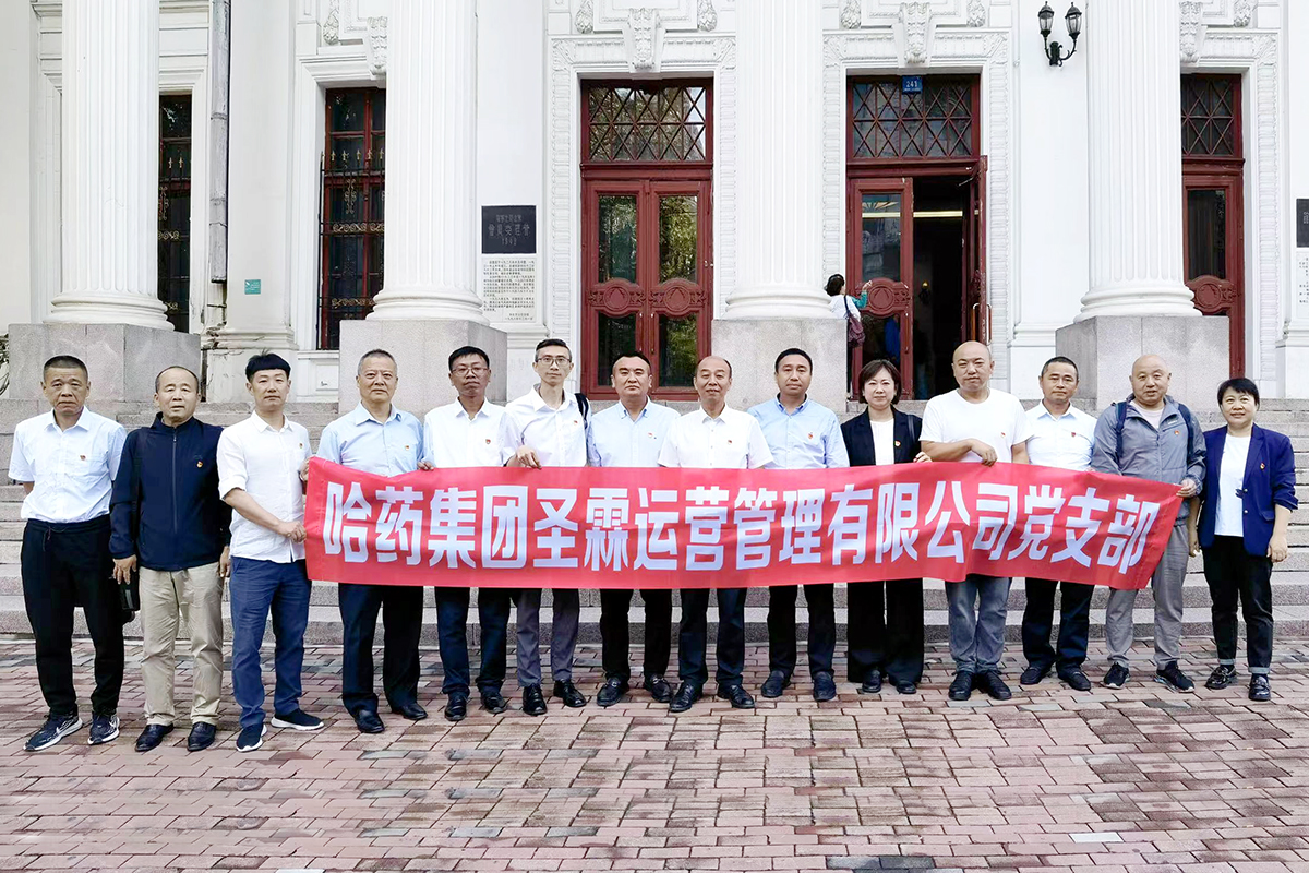 缅怀革命先烈 砥砺奋进前行——哈药圣霖党支部组织全体党员干部参观东北烈士纪念馆