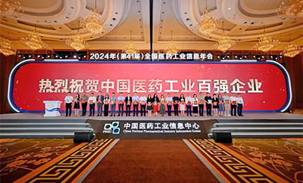 稳步攀升！哈药集团再次荣登“2023年度中国医药工业百强榜”